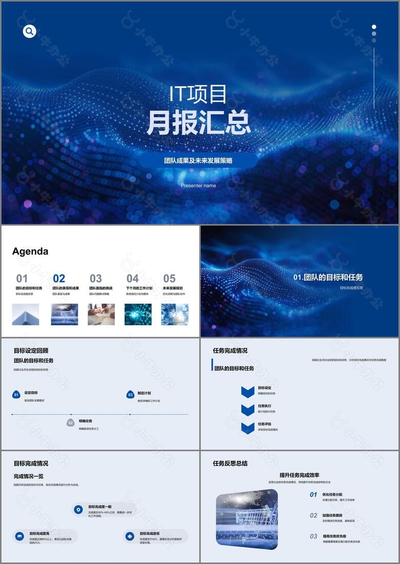 IT项目月报汇总PPT模板