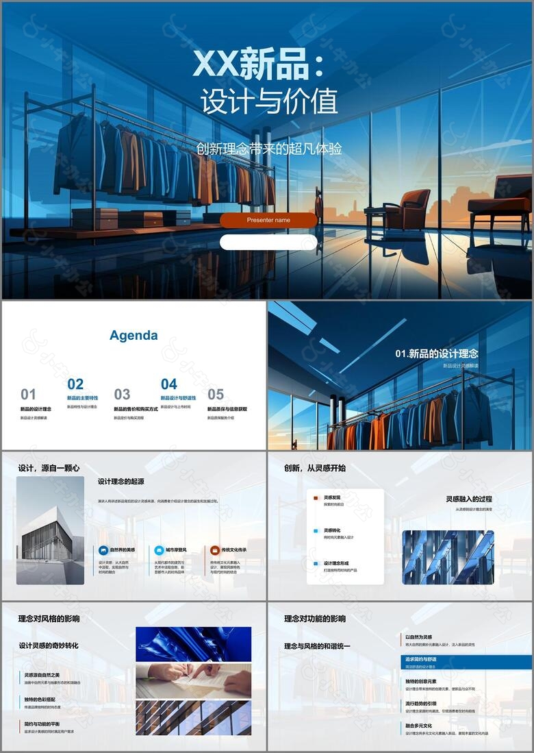 XX新品设计与价值