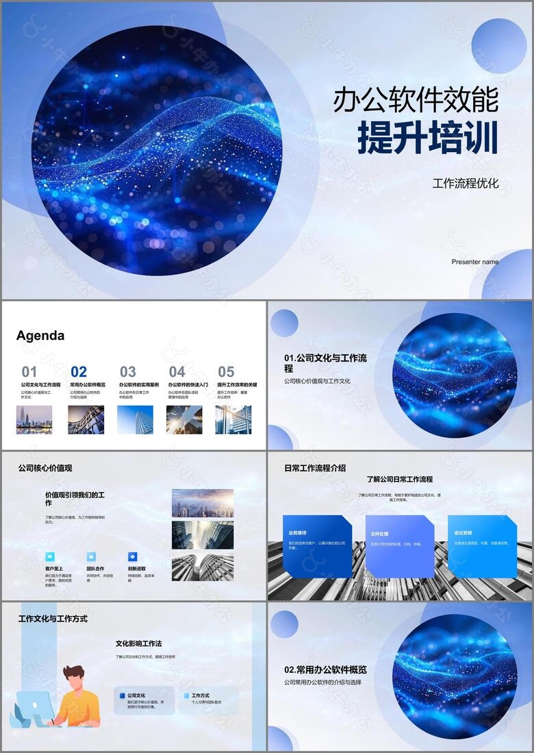 办公软件效能提升培训PPT模板