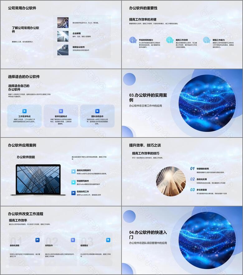 办公软件效能提升培训PPT模板no.2