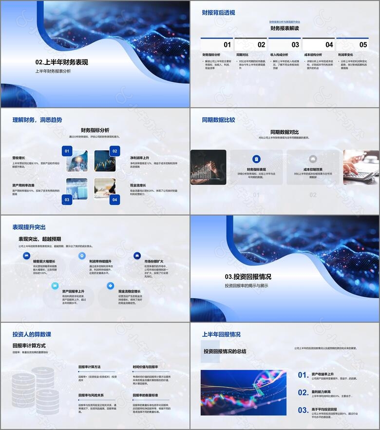 半年财务报告汇总PPT模板no.2