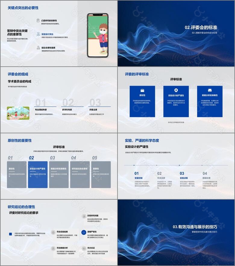 博士答辩技巧解析PPT模板no.2