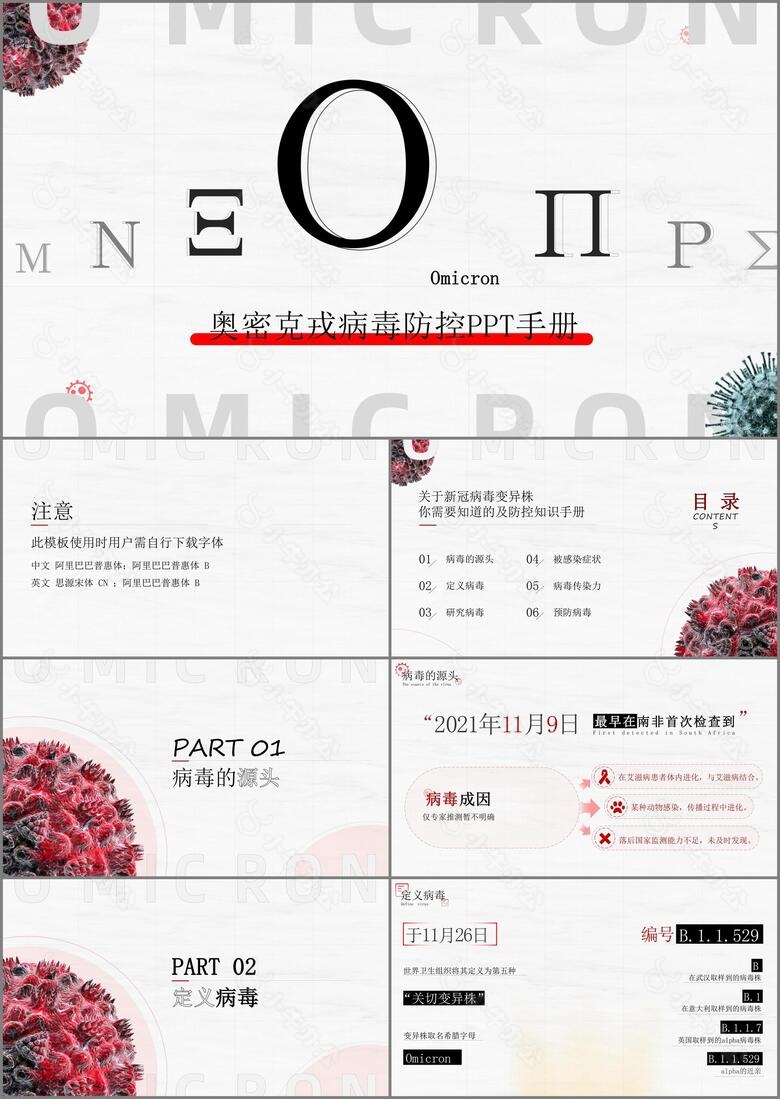 奥密克戎病毒防控PPT手册