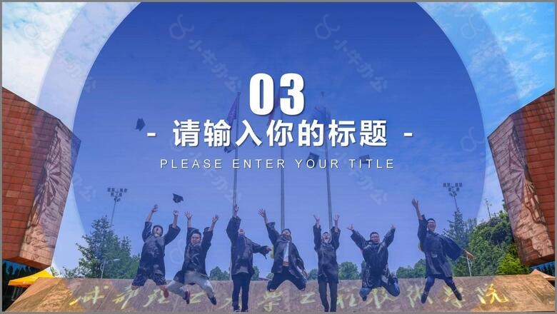 成理工程大学学术感毕业答辩PPT模板no.6