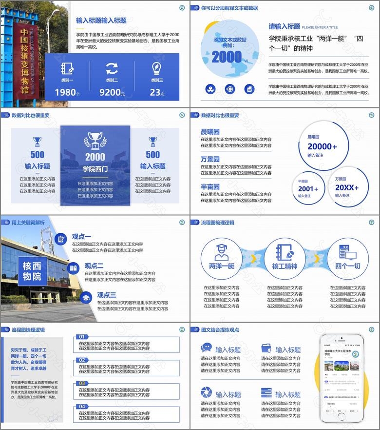 成理工程大学学术感毕业答辩PPT模板no.4