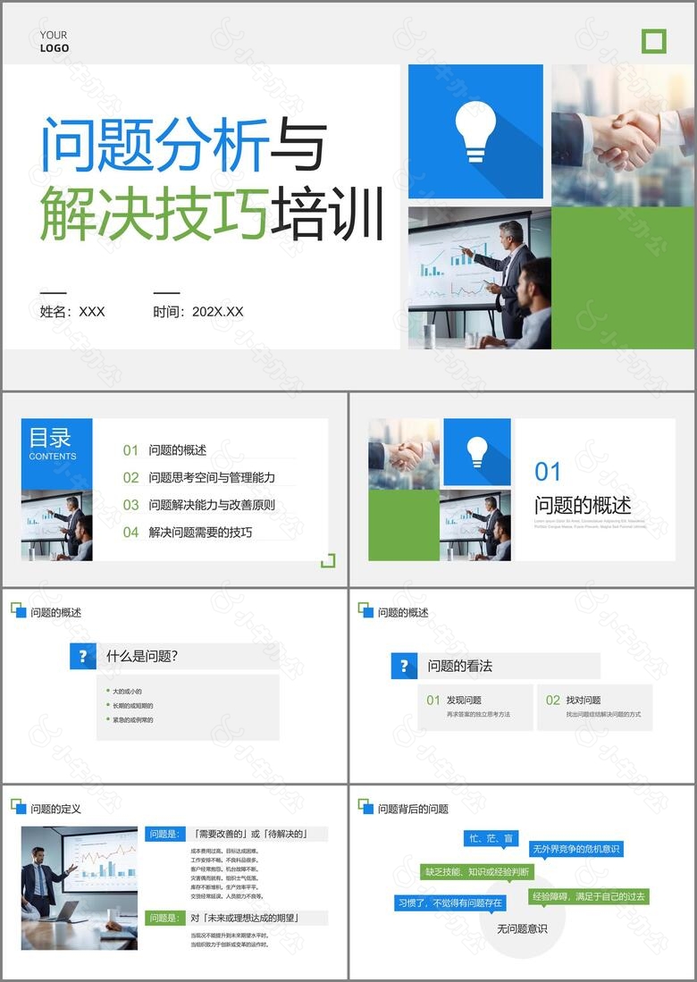 扁平商务风问题分析企业培训PPT模板