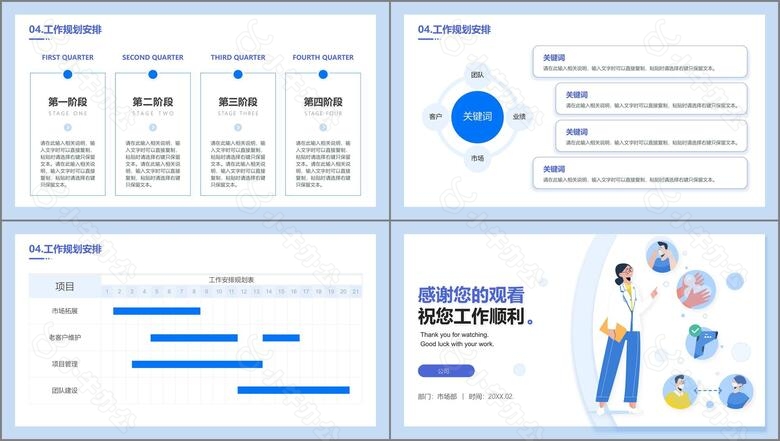 插画风防疫复工事项PPT模板no.3