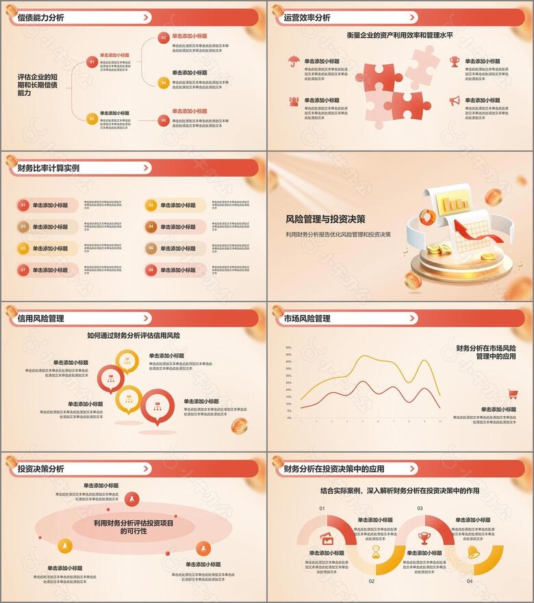 橙色3D风财务分析报告PPT模板no.2