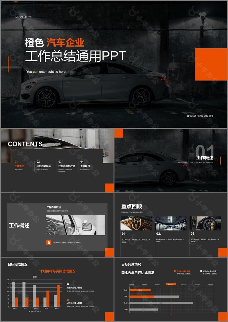 橙色现代汽车企业工作总结PPT