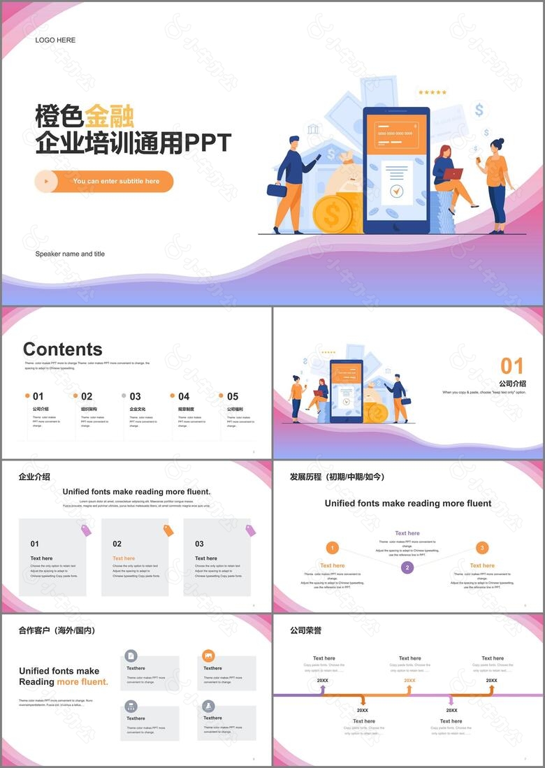 橙色金融企业培训通用PPT案例