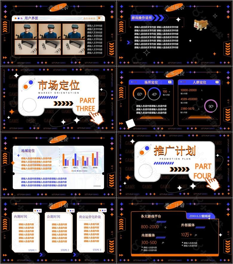 潮流风游戏产品策划汇报PPT模板no.2