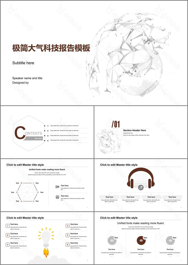 白色创意科技智能工作总结PPT案例