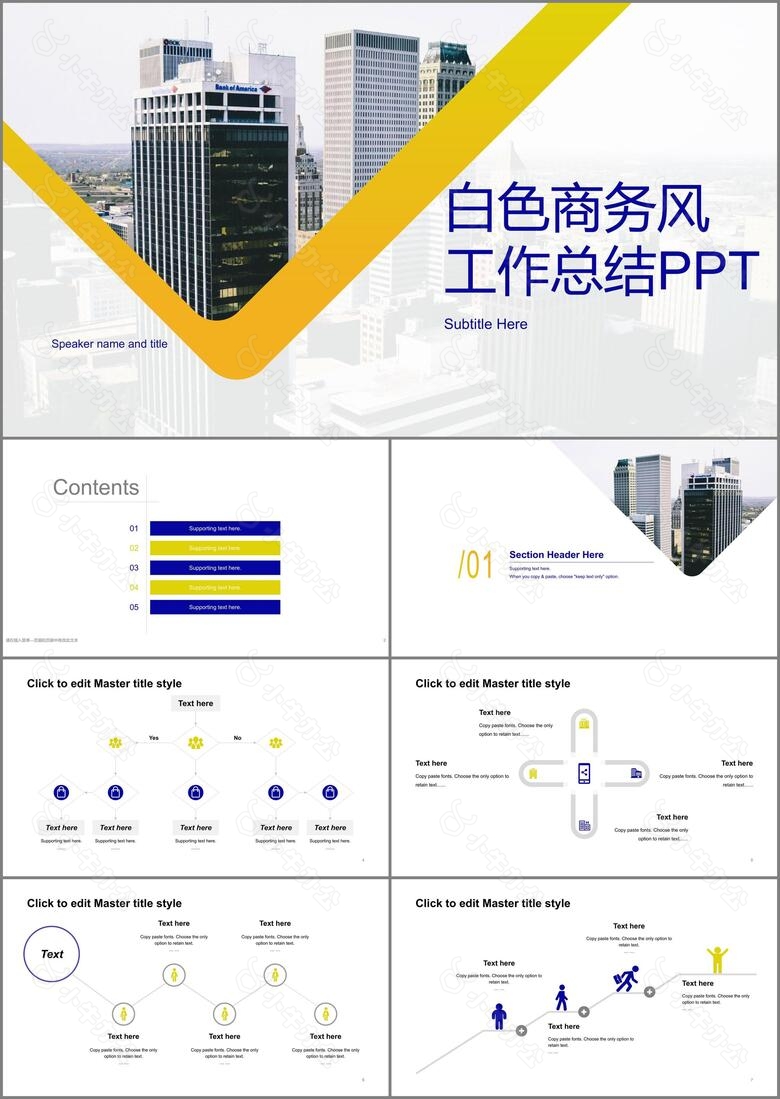 白色商务工作总结PPT