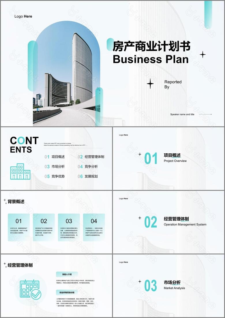 白色商务房地产商业计划书PPT案例