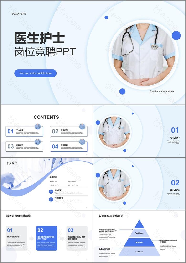 白色商务现代医疗PPT案例