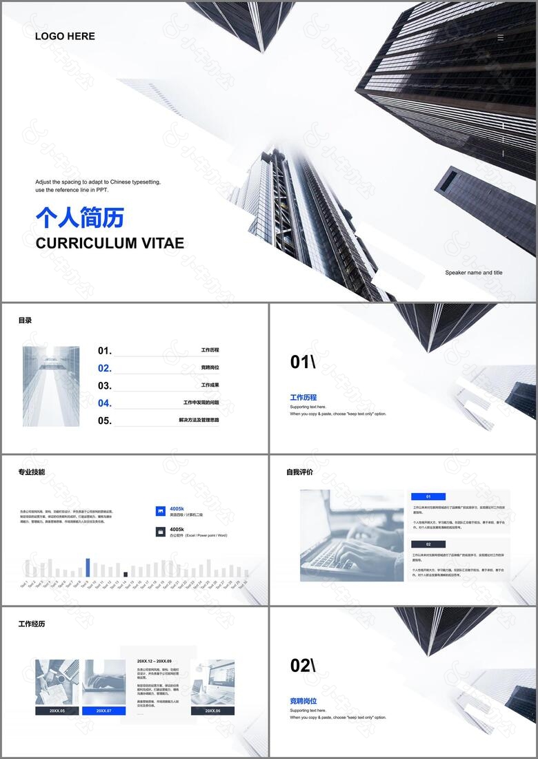 白色建筑商务风个人简历PPT案例