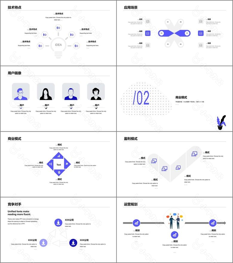 白色插画风智能产品融资计划书通用PPT素材下载no.2