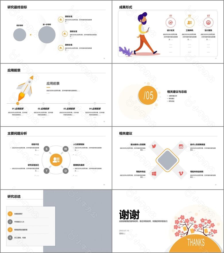 白色插画风财经快捷营销毕业论文答辩通用PPT模板no.3