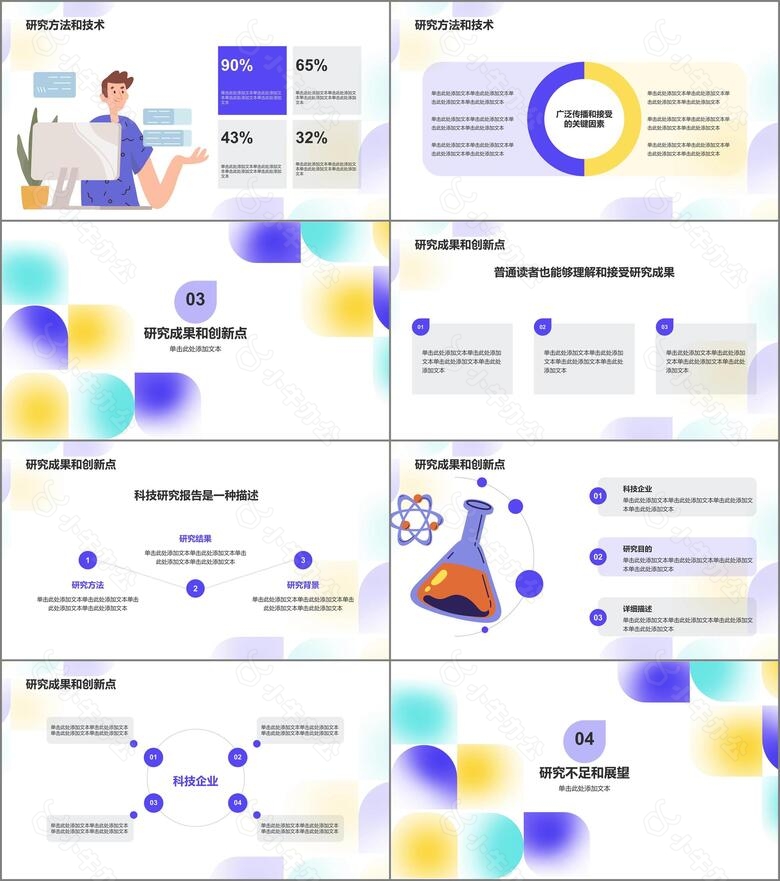 白色渐变科技毕业答辩通用PPTno.2