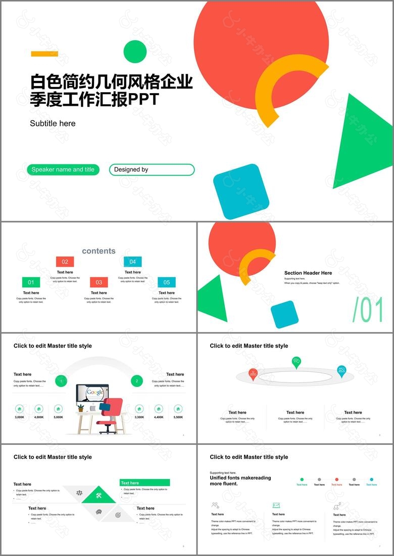 白色简约几何风格企业季度工作汇报PPT