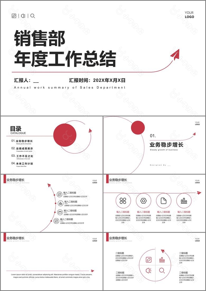 白色简约总结汇报PPT模板