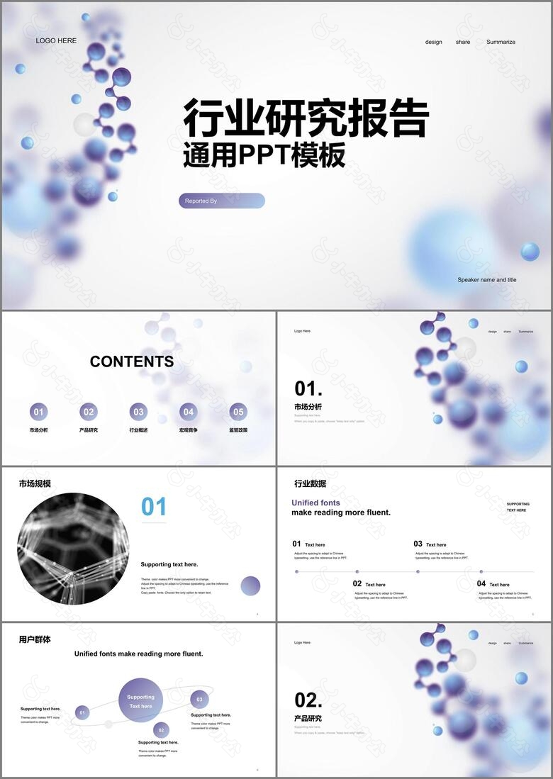 白色简约行业研究汇报PPT模板