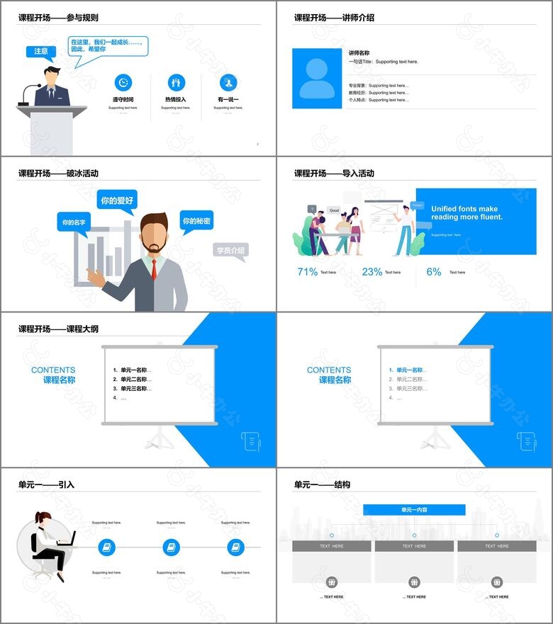 白色网络在线课程培训课件PPT案例no.2