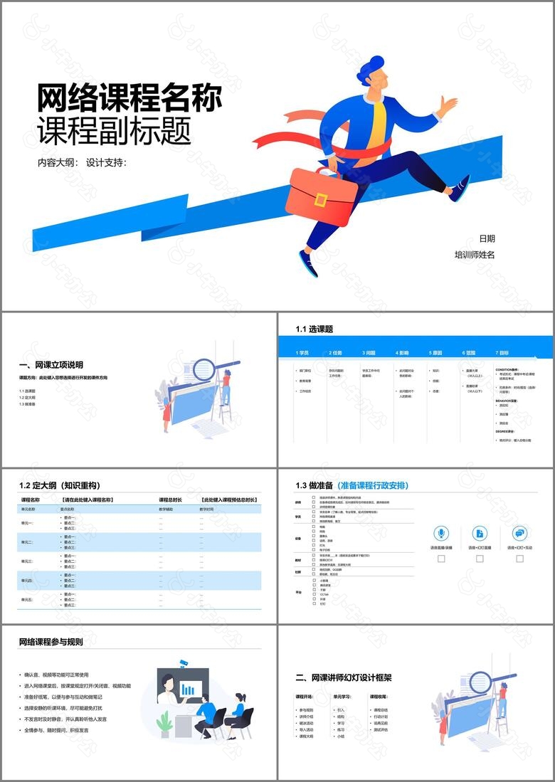 白色网络在线课程培训课件PPT案例