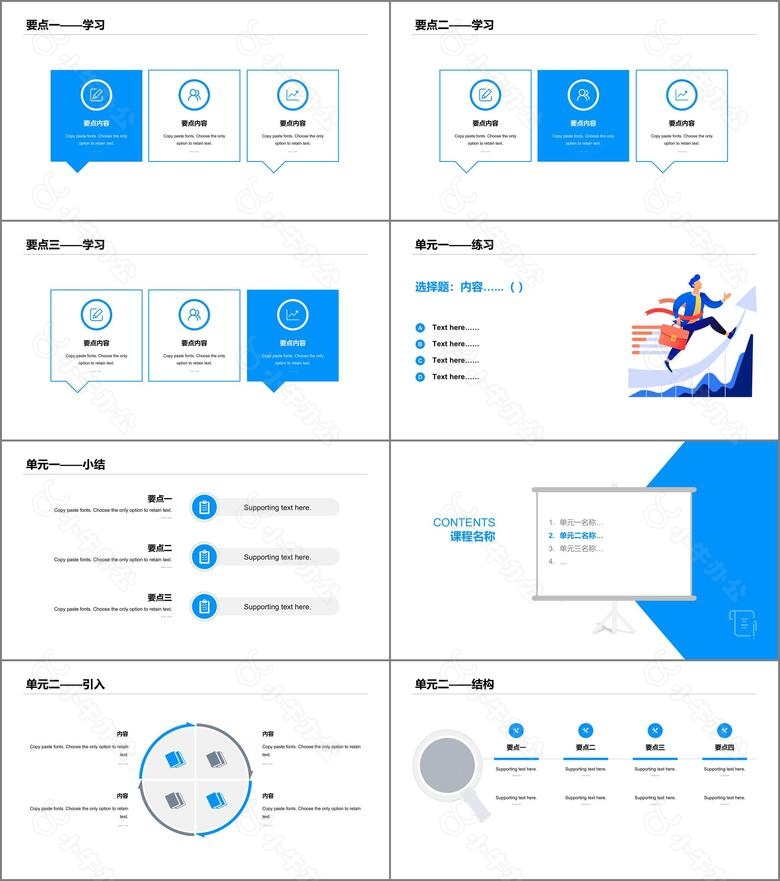 白色网络在线课程培训课件PPT案例no.3