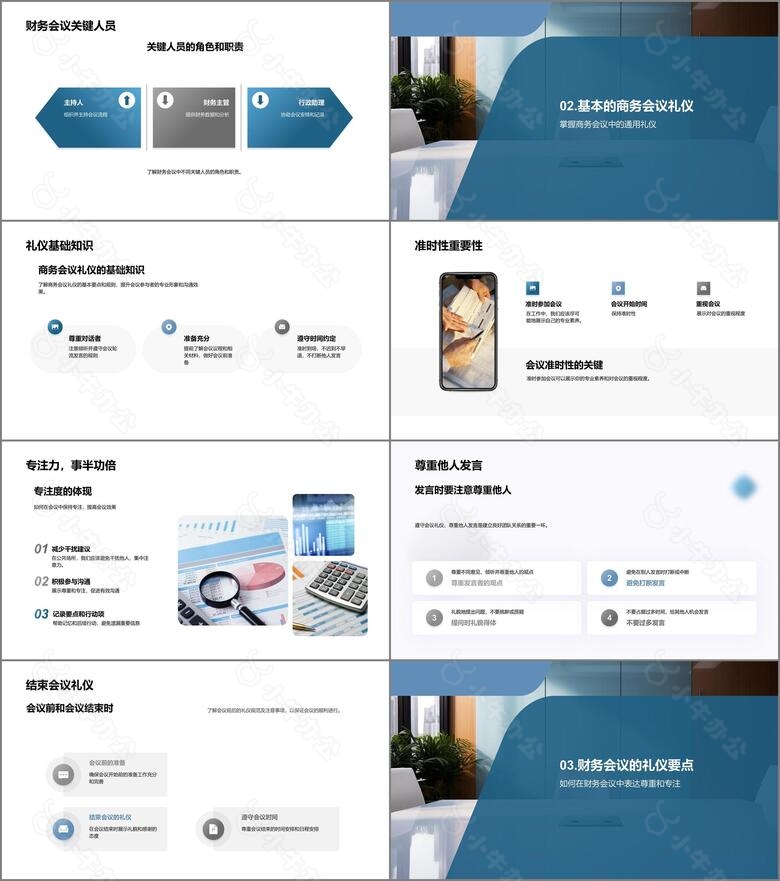 财务会议礼仪全解析no.2