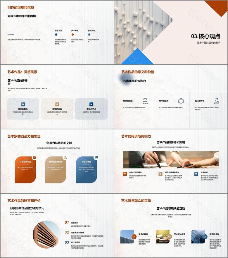 3D风其他行业教学课件PPT模板no.3