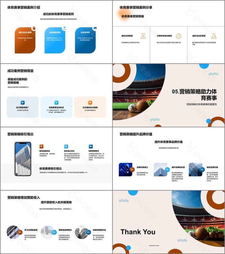 体育赛事营销策略no.3