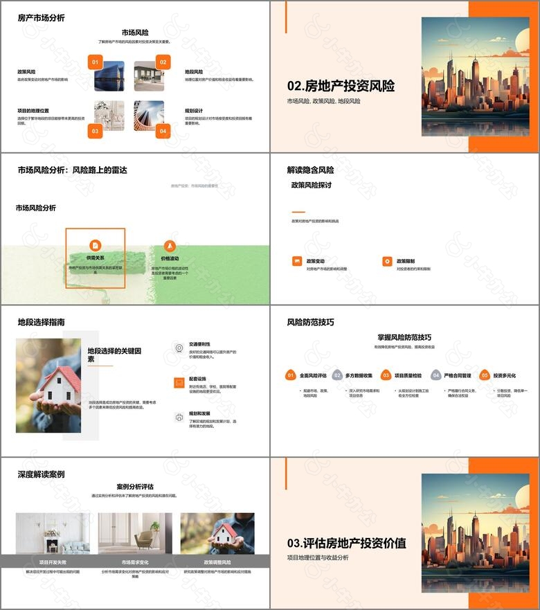 房产投资全方位解析no.2