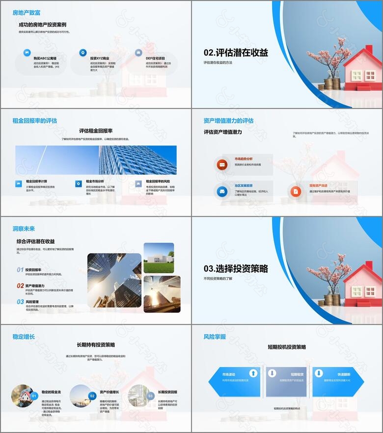 房地产投资的成功之道no.2