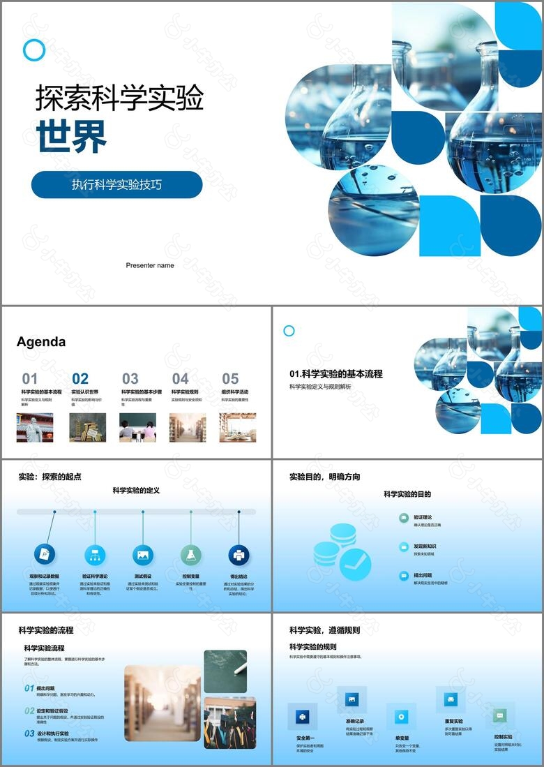 探索科学实验世界