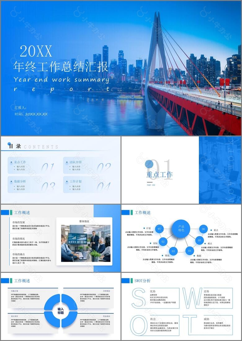 蓝色商务年终总结汇报PPT模板