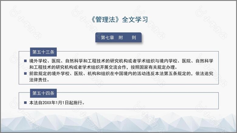 2024中华人民共和国境外非政府组织境内活动管理法解读PPTno.6