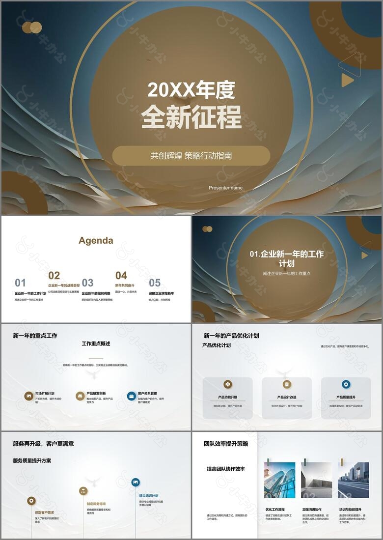 20XX年度全新征程