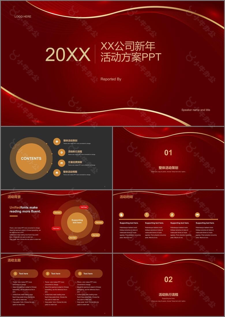 20xx公司新年活动方案PPT