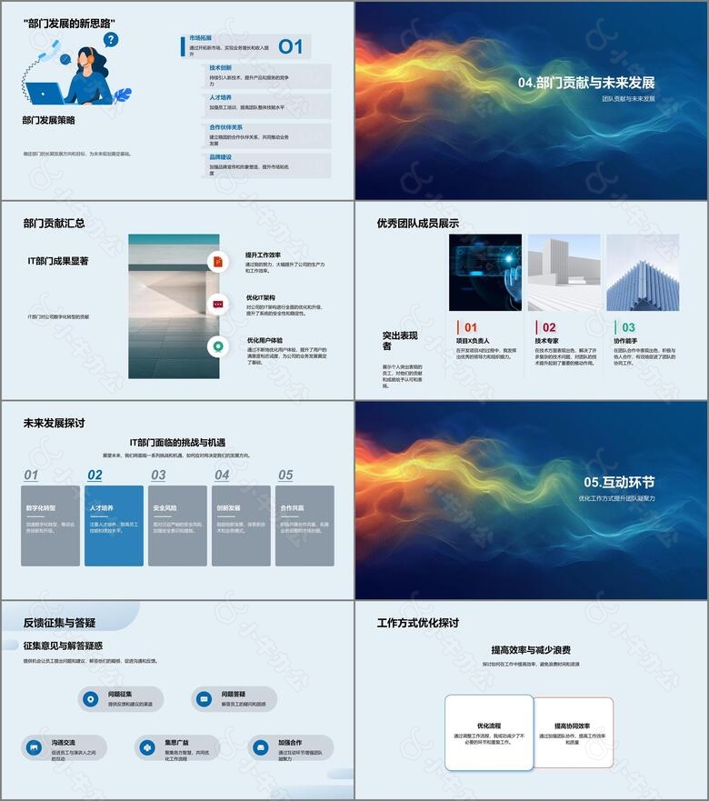 IT部门半年工作汇报PPT模板no.3