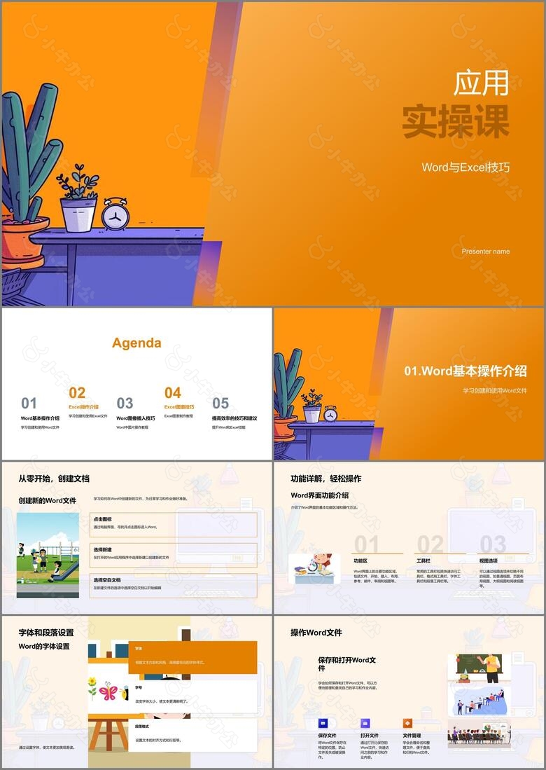 Office应用实操课PPT模板