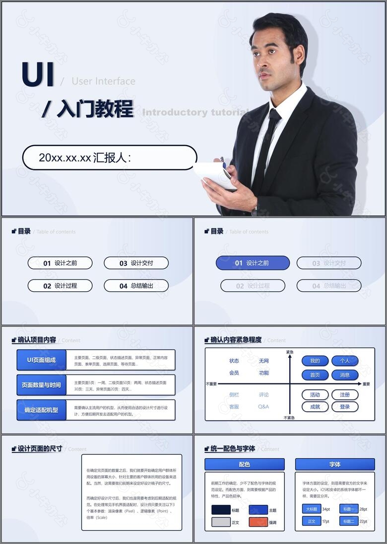 UI入门设计教程PPT模板