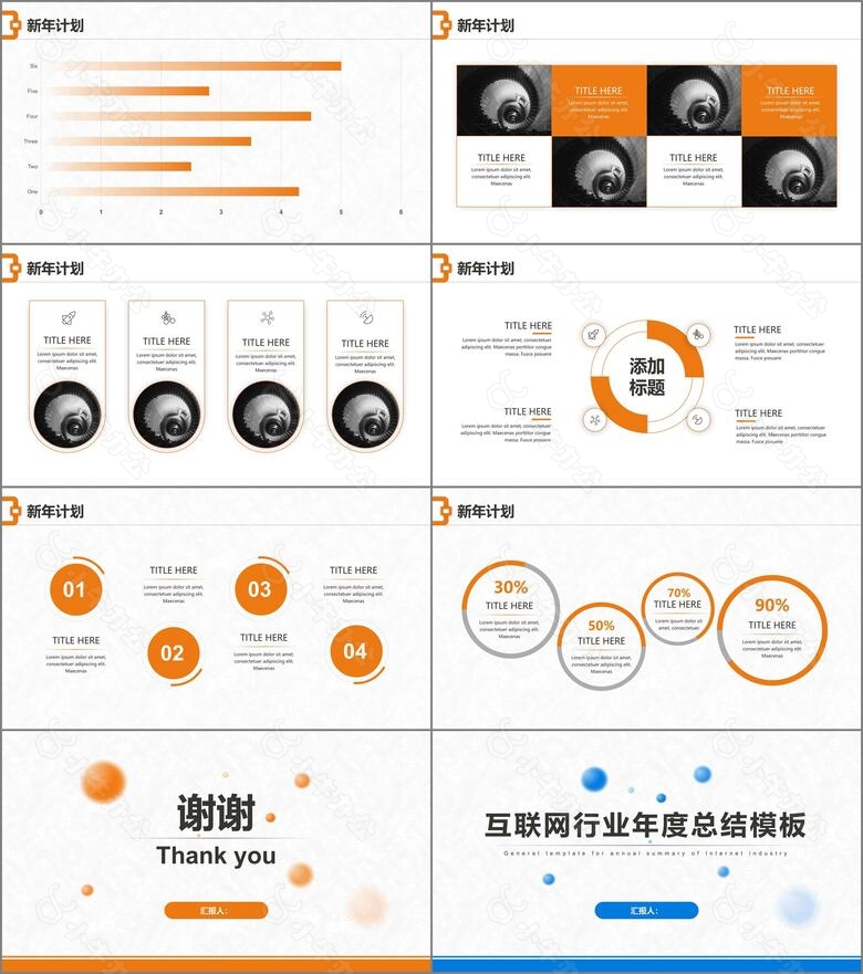 互联网行业年终总结气泡纹理橙色no.4