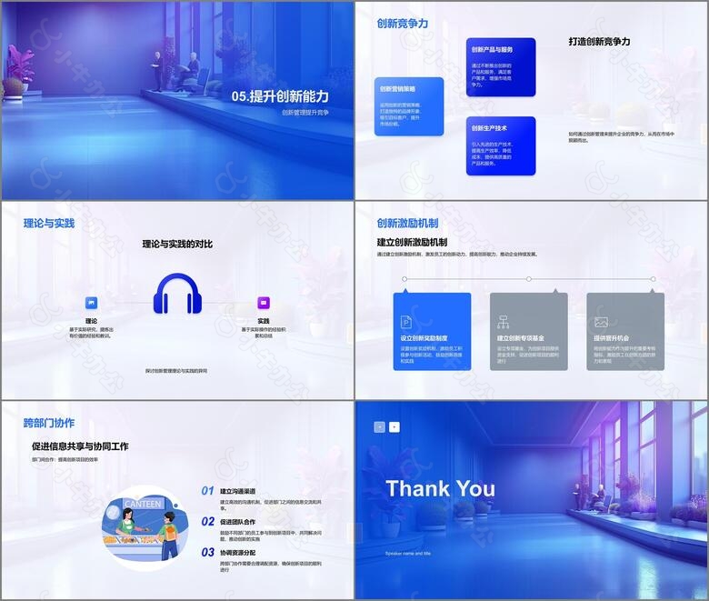 企业创新管理教程PPT模板no.4