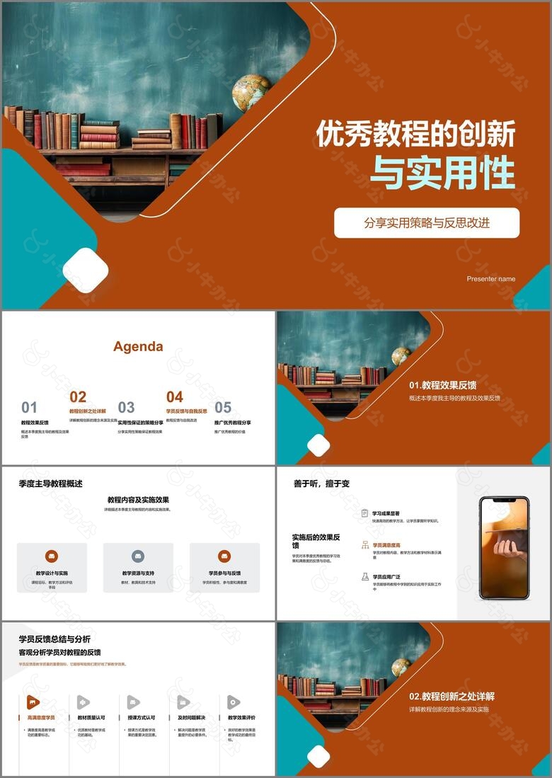 优秀教程的创新与实用性