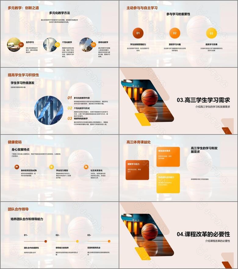 体育教育新篇章no.2