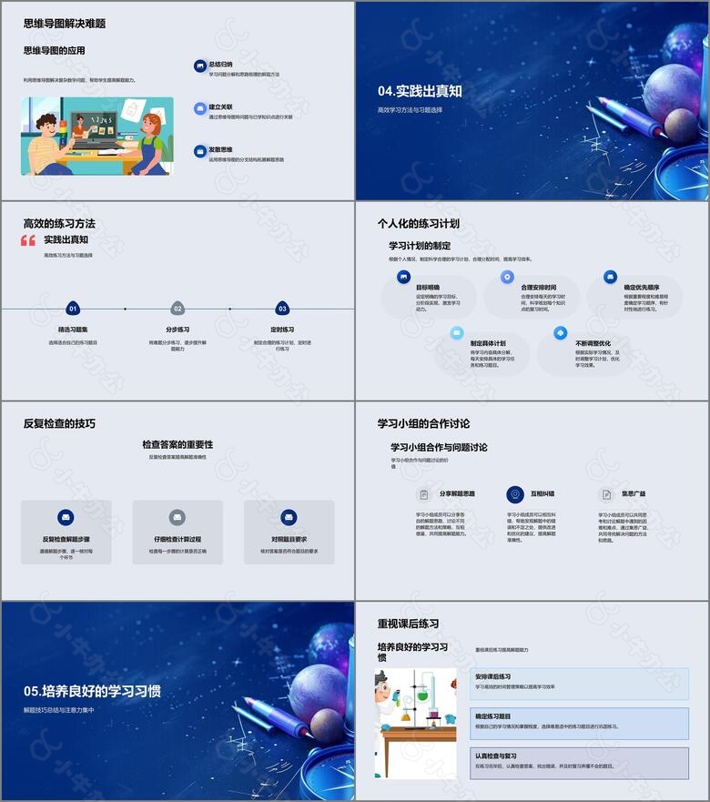 初三数学解题教程PPT模板no.3