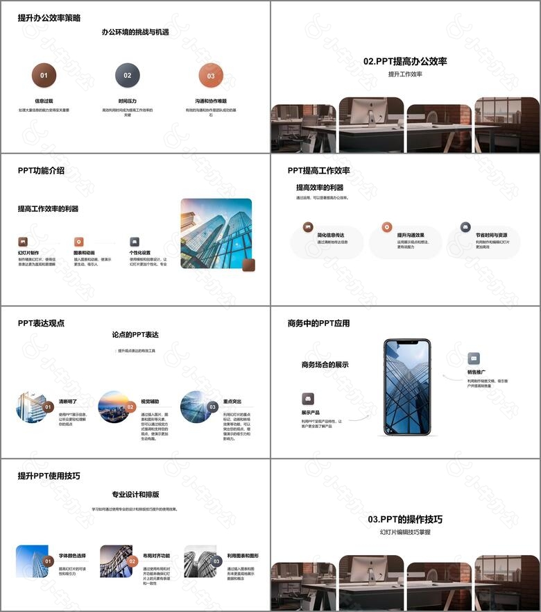 办公新招PowerPointno.2