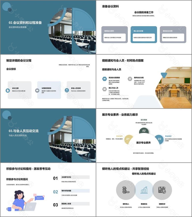 商务会议礼仪与协同no.2