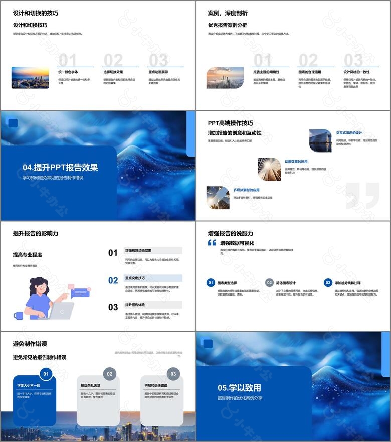 商务报告优化讲座PPT模板no.3